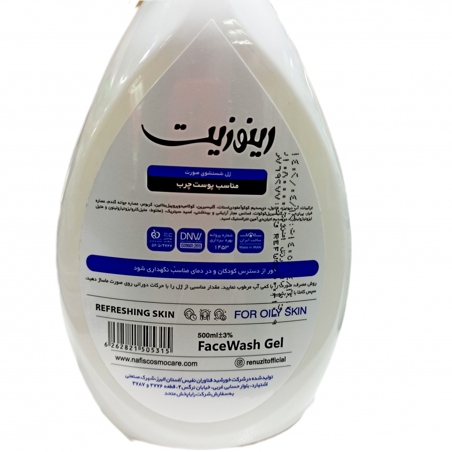 ژل شستشوی صورت پوست چرب 500 میلی لیتر رینوزیت-RENUZIT