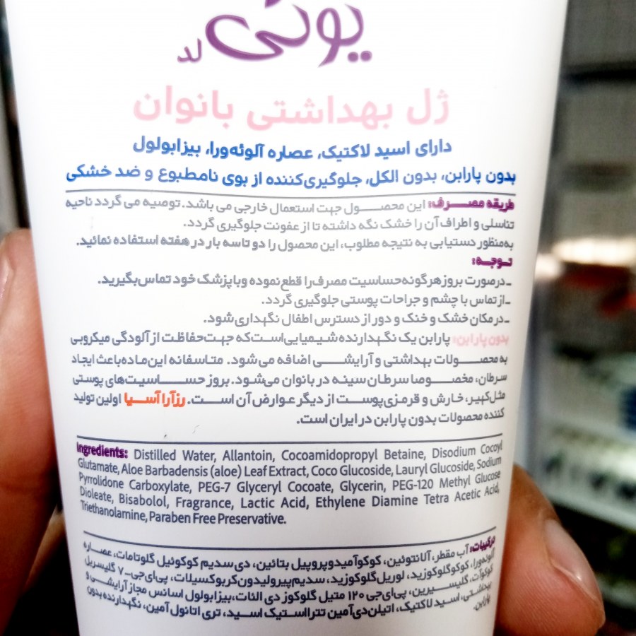 ژل بهداشتی بانوان با عصاره آلوئه ورا 200میل-یونی لدUNI LED