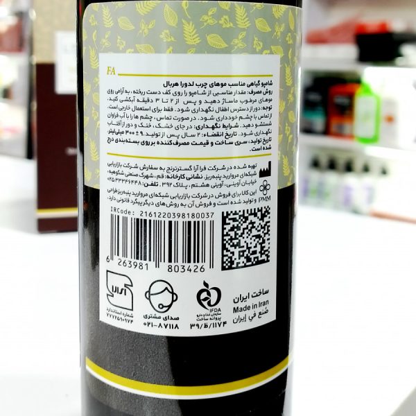 شامپو گیاهی مناسب موهای چرب لدورا هربال 300 میلی‌لیتر-LDORA