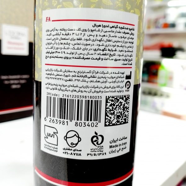 شامپو ضدشوره گیاهی لدورا هربال 300 میلیلیتر-LDORA