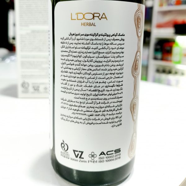 ماسک گیاهی پروتئینه و کراتینه موی سر لدورا داخل حمام 200 میلی لیتر- LDORA