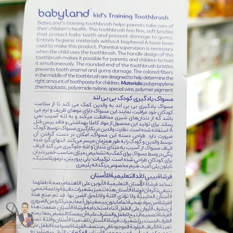 مسواک یادگیری کودک بیبی لند babyLand کد 378 مناسب سن 0 تا 2 سال