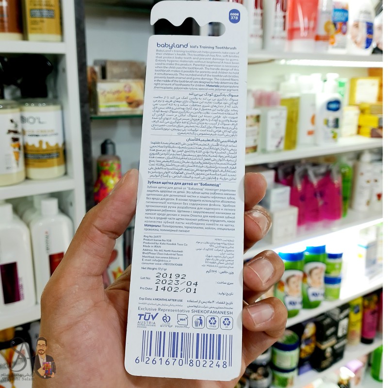 مسواک یادگیری کودک بیبی لند babyLand کد 378 مناسب سن 0 تا 2 سال